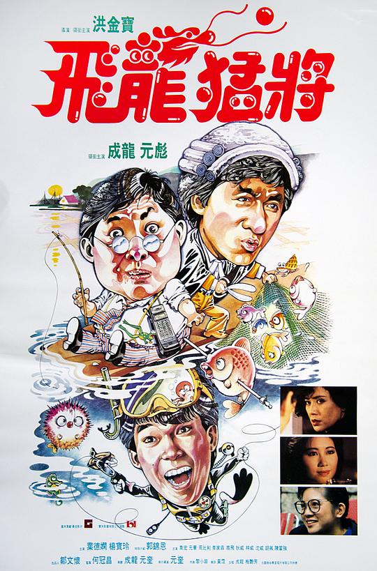 飞龙猛将[国粤多音轨/粤语配音/中文字幕].Dragons.Forever.1988.HKG.1080p.BluRay.x264.DTS.2Audio-SONYHD 9.84GB