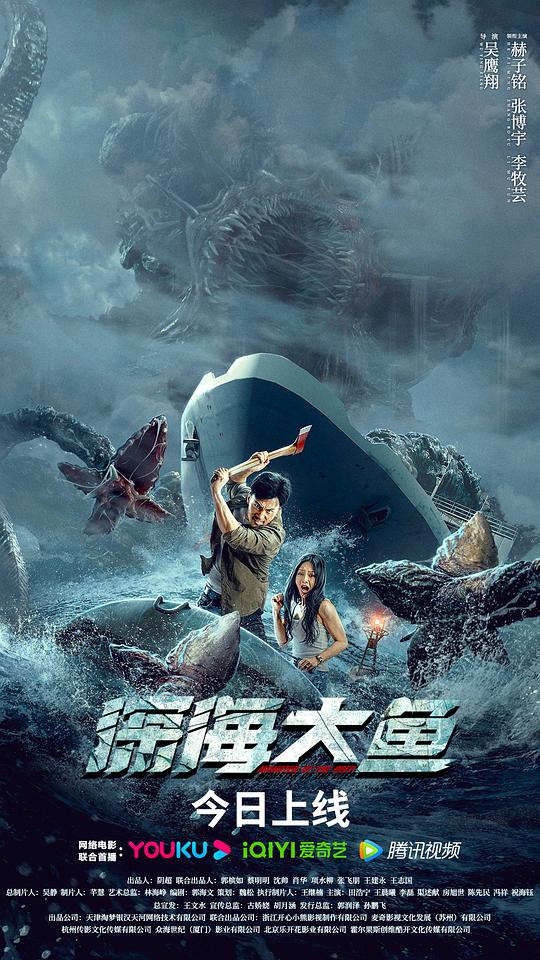 深海大鱼[国语配音/中文字幕].Monster.of.The.Deep.2023.1080p.WEB-DL.H264.AAC-SONYHD 1.12GB