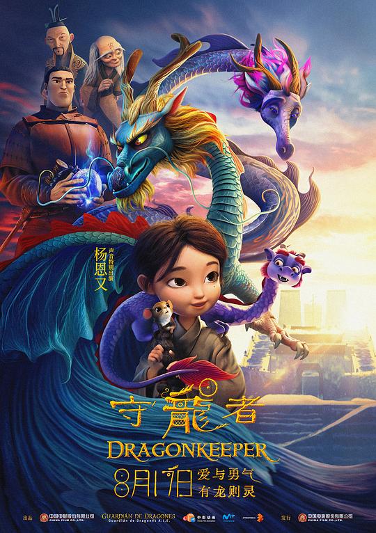 守龙者[60帧率版本][国语配音/中文字幕].Dragonkeeper.2024.2160p.WEB-DL.AAC.H265.60fps-ParkHD 3.03GB