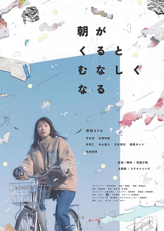 晨时空虚的我[中文字幕].When.Morning.Comes.I.Feel.Empty.2023.1080p.WEB-DL.AAC.H264-ParkHD 2.05GB