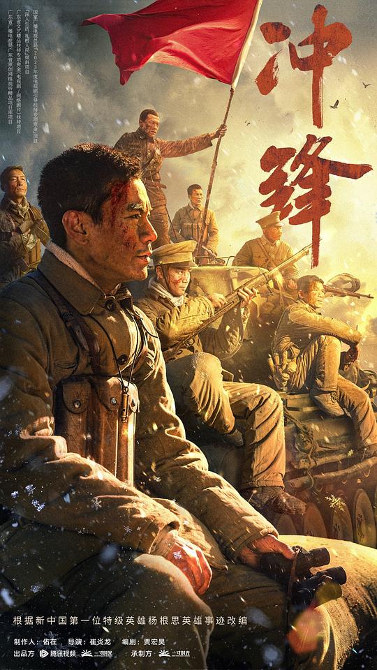 冲锋[60帧率版本][高码版][国语配音/中文字幕].Charge.Forward.2024.2160p.HQ.WEB-DL.AAC.H265.60fps-ParkHD 18.06GB