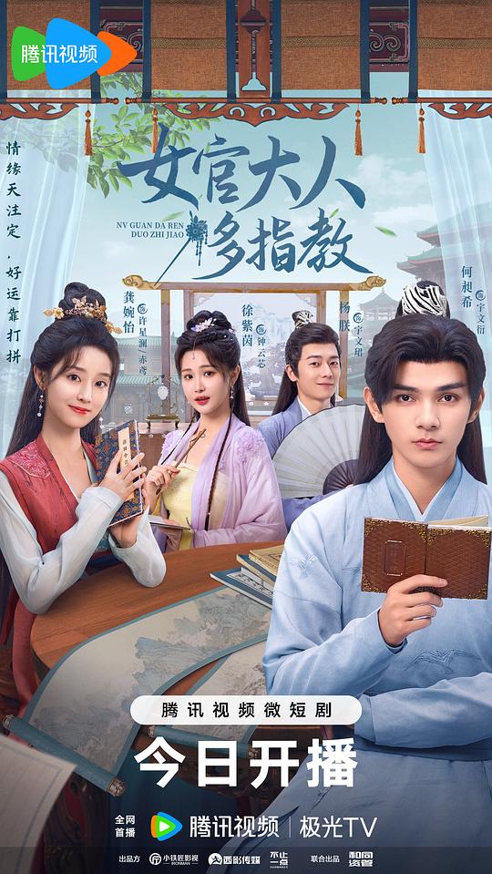 我的女官大人[第19集][国语配音/中文字幕].Ancient.Workplace.Love.Handbook.S01.2024.1080p.WEB-DL.H265.D