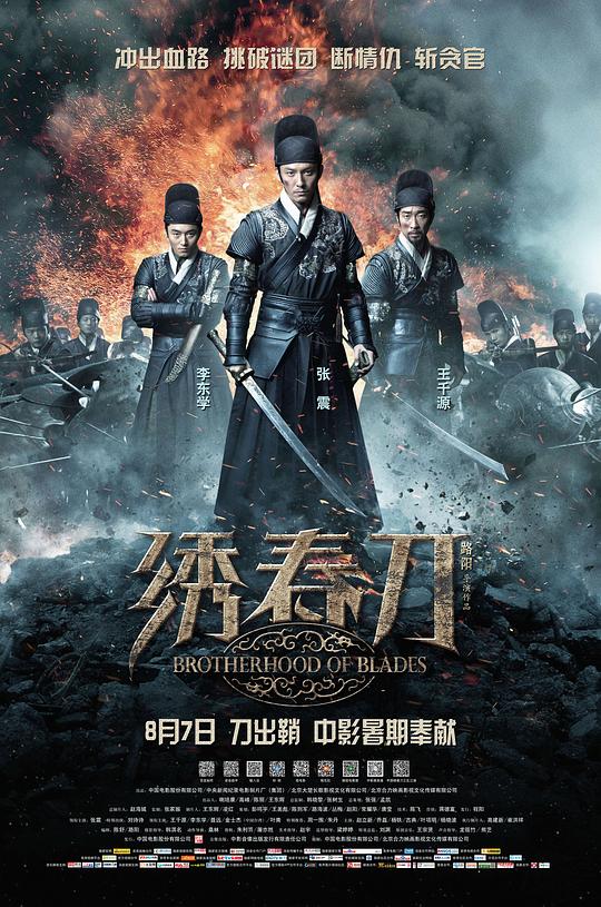 绣春刀[国语配音/中文字幕].Brotherhood.of.Blades.2014.1080p.Bili.WEB-DL.H264.AAC-SONYHD 2.99GB