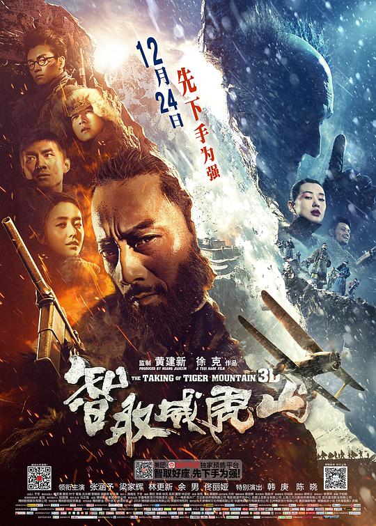 智取威虎山[杜比视界版本][国语配音/中文字幕].The.Taking.of.Tiger.Mountain.2014.2160p.WEB-DL.H265.DoVi.AAC-SONYHD 16.82GB