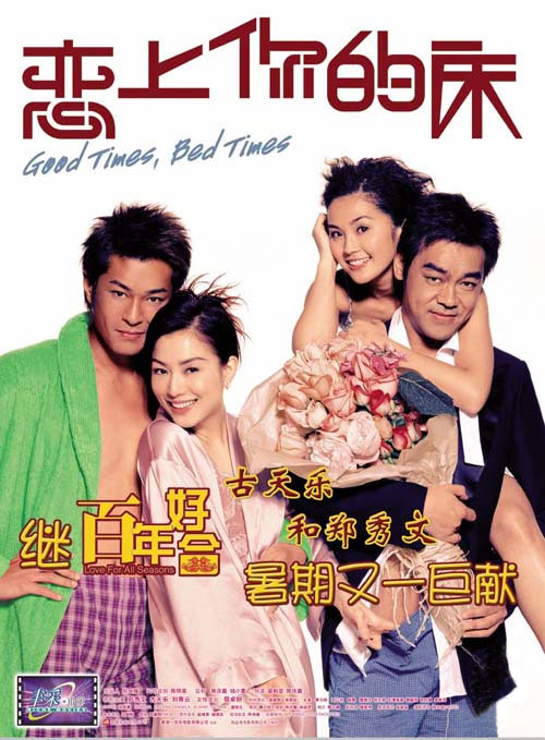 恋上你的床[国语配音/中文字幕].Good.Times,.Bed.Times.2003.1080p.WEB-DL.H264.AAC-SONYHD 4.01GB