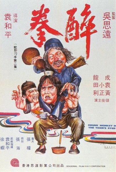 醉拳[粤语配音/中文字幕].Drunken.Master.1978.1080p.WEB-DL.H265.AAC-SONYHD 3.60GB