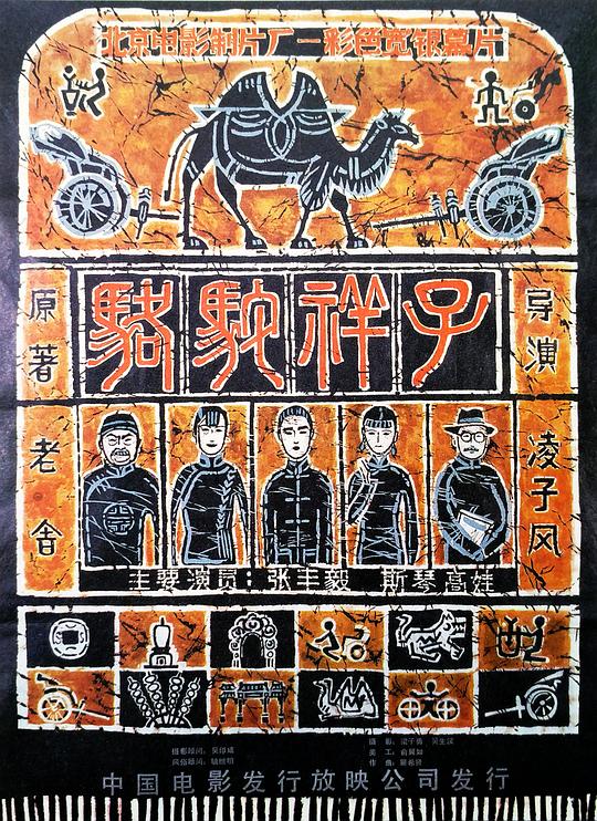 骆驼祥子[国语配音/中文字幕].Rickshaw.Boy.1982.1080p.WEB-DL.H264.AAC-SONYHD 4.27GB