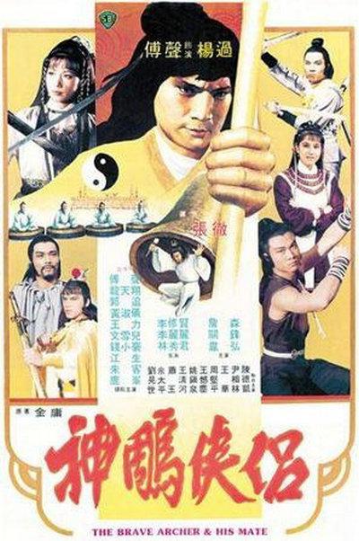 神雕侠侣[国语配音/中文字幕].Brave.Archer.And.His.Mate.1982.1080p.WEB-DL.H264.AAC-SONYHD 3.85GB