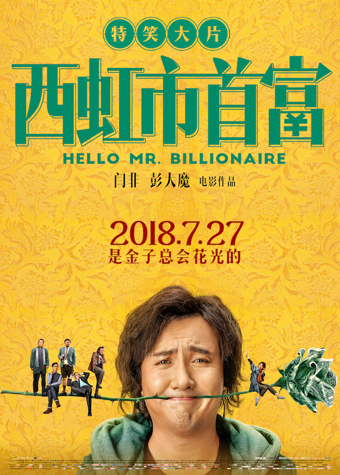 西虹市首富.2019.FHD-2160p.WEB-DL.AAC.H264-91xinpian 2.63GB