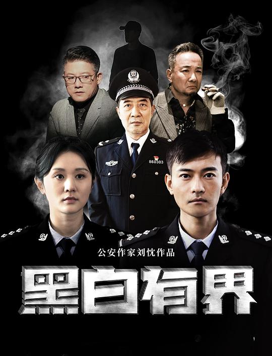 黑白有界[国语配音/中文字幕].Black.and.White.Bounded.2024.2160p.WEB-DL.DDP2.0.H265-ParkHD 1.46GB