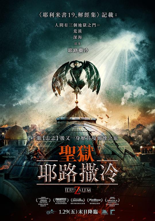 地狱之门：耶路撒冷[30帧率版本][中文字幕].Jeruzalem.2015.1080p.WEB-DL.AAC.H264-ParkHD 3.28GB