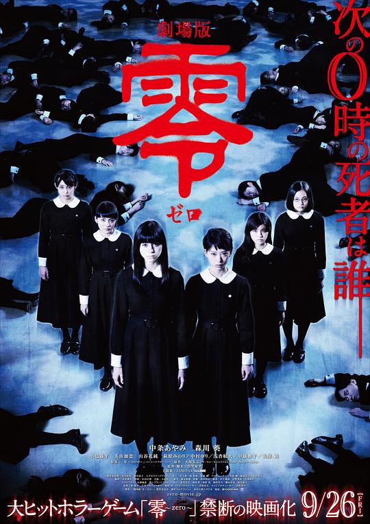 零[简繁英字幕].Fatal.Frame.2014.1080p.BluRay.x265.10bit.DTS-SONYHD 6.67GB