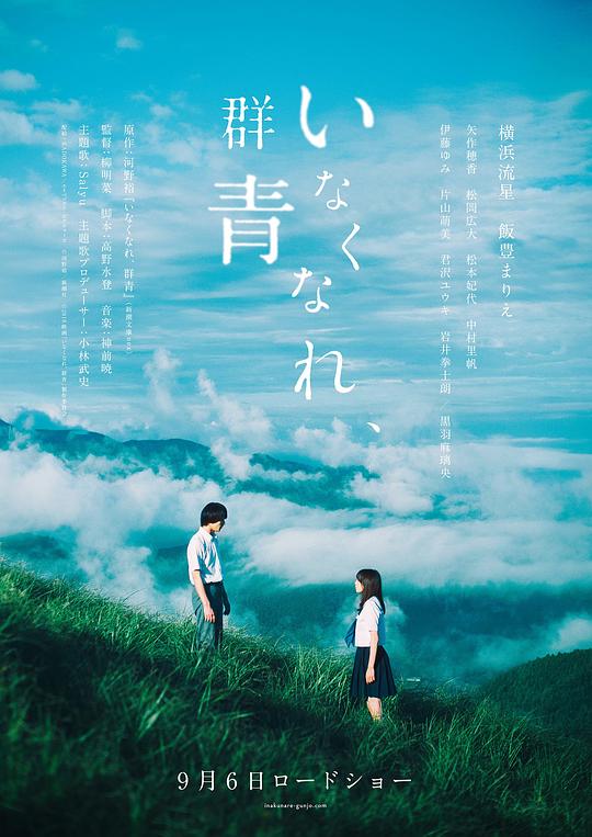 消失吧，群青[中文字幕].Go.Away,.Ultramarine.2019.1080p.KKTV.WEB-DL.AAC.H264-ParkHD 2.35GB