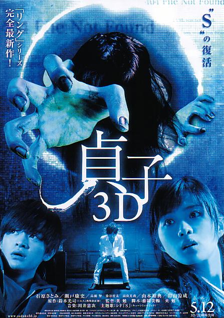 贞子3D[中文字幕].Sadako.2.2012.1080p.WEB-DL.AAC.H264-ParkHD 2.61GB