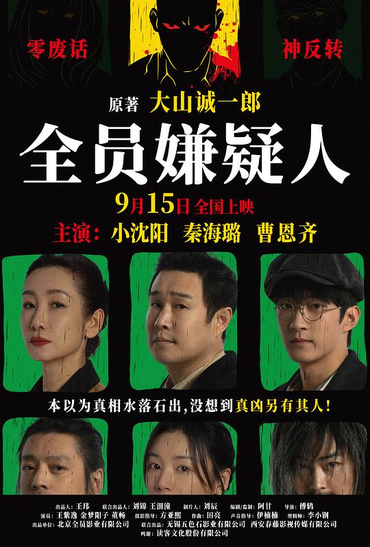 全员嫌疑人[60帧率版本][国语配音/中文字幕].All.Suspects.2024.2160p.WEB-DL.DDP5.1.H265.60fps-ParkHD 2.86GB