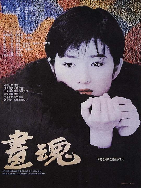 画魂[国语音轨/简繁英字幕].A.Soul.Haunted.by.Painting.1994.1080p.BluRay.Remux.AVC.DTS-HD.MA.5.1-SONYHD 36.24GB