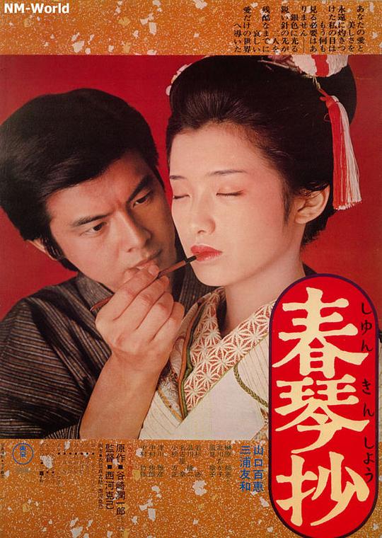 春琴抄[国日多音轨/中文字幕].A.Portrait.of.Shunkin.1976.1080p.BluRay.x264.FLAC.2.0.2Audio-SONYHD 9.43GB