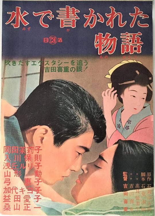 水书物语[简繁英字幕].A.Story.Written.with.Water.1965.1080p.BluRay.Remux.AVC.FLAC.2.0-SONYHD 29.87GB