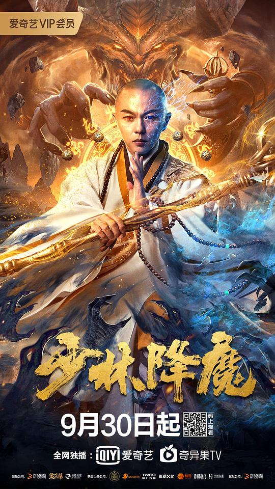 少林降魔[国语配音/中文字幕].Vanquishing.the.Demons.2020.1080p.WEB-DL.DDP2.0.H264-ParkHD 1.09GB