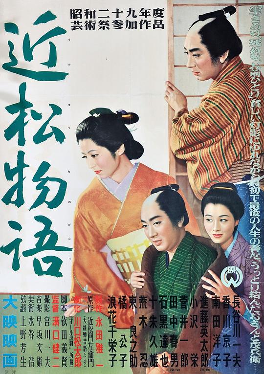 近松物语[简繁英字幕].A.Story.from.Chikamatsu.1954.CC.Repack.1080p.BluRay.Remux.AVC.FLAC.1.0-SONYHD 25.75GB