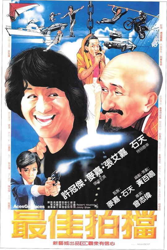 最佳拍档[国粤英多音轨/粤语配音/中文字幕].Aces.Go.Places.1982.1080p.BluRay.x265.10bit.DTS.2Audio-SONYHD 5.60GB