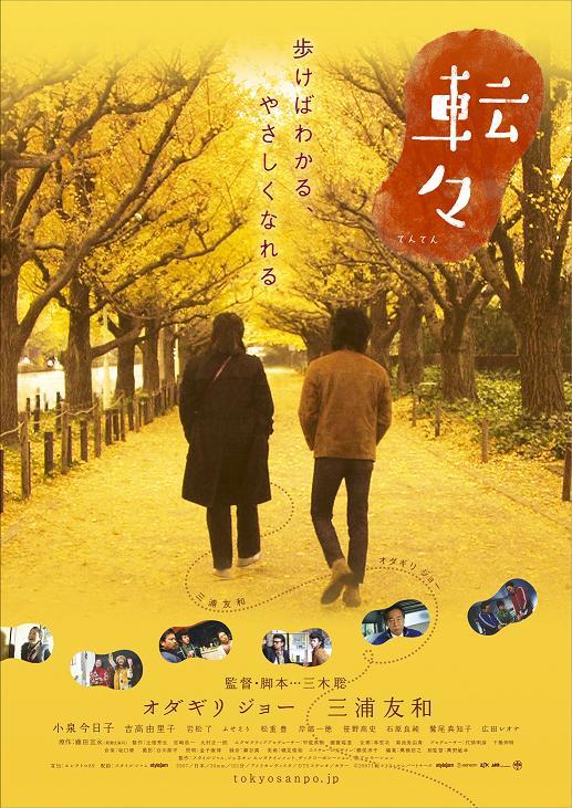 转转[简繁英字幕].Adrift.in.Tokyo.2007.1080p.BluRay.x265.10bit.FLAC.2.0-SONYHD 6.67GB