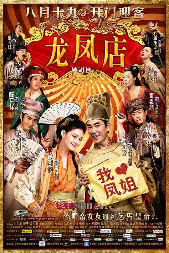 龙凤店[国粤多音轨/粤语配音/中文字幕].Adventure.of.the.King.2010.1080p.BluRay.x264.DTS.2Audio-SONYHD 9.88GB