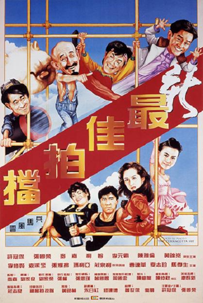 新最佳拍档[国粤多音轨/粤语配音/中文字幕].1989.1080p.BluRay.Remux.AVC.DTS-HD.MA.7.1.2Audio-SONYHD 19.79GB