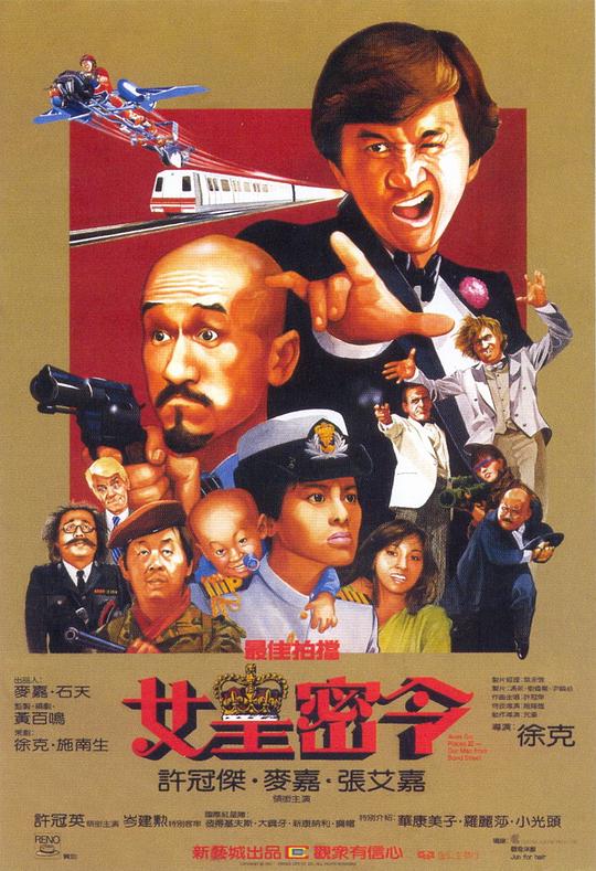 最佳拍档3：女皇密令[国粤多音轨/粤语配音/中文字幕].1984.1080p.BluRay.Remux.AVC.DTS-HD.MA.7.1.2Audio-SONYHD 18.57GB