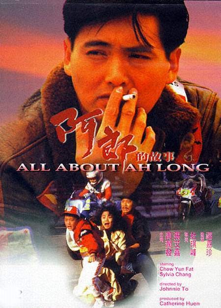 阿郎的故事[国粤多音轨/粤语配音/中文字幕].All.About.Ah.Long.1987.1080p.BluRay.Remux.AVC.TrueHD.7.1.2Audio-SONYHD 17.92G