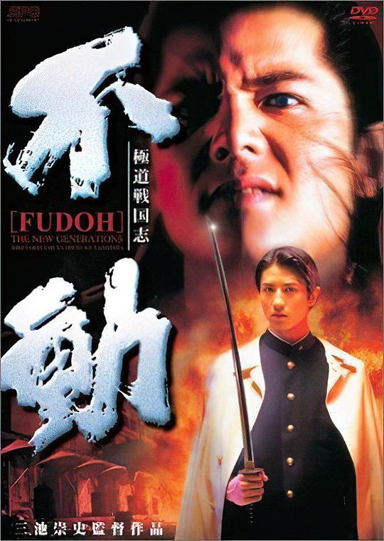 新生代黑社会[简繁英字幕].Fudoh.The.New.Generation.1996.1080p.BluRay.x264.DTS-SONYHD 10.73GB