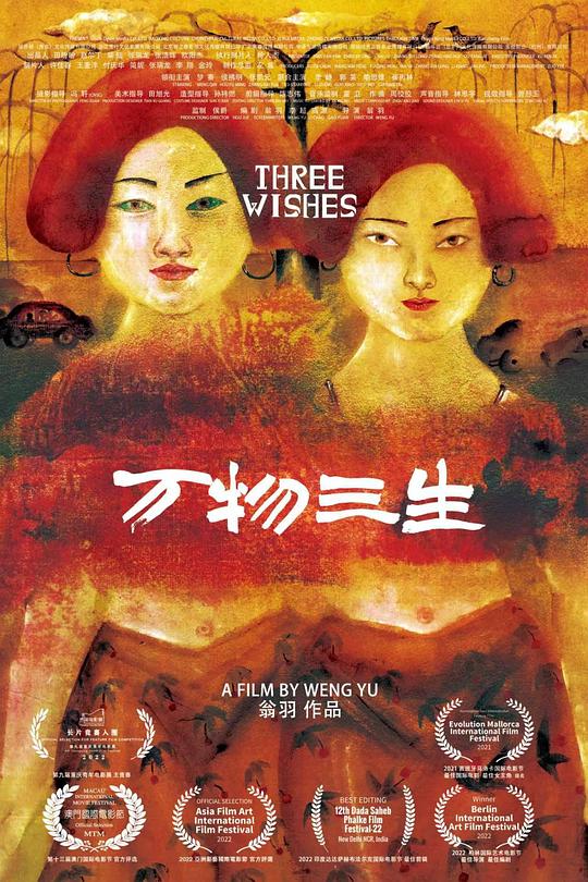 万物三生[国语音轨].Three.Wishes.2024.1080p.WEB-DL.AAC.H265-ParkHD 1.98GB