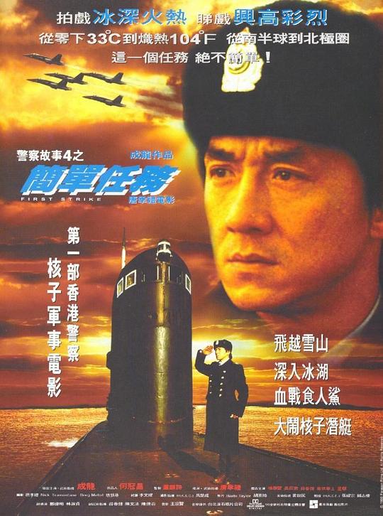 警察故事4：简单任务[国语音轨/简繁字幕].1996.1080p.BluRay.x265.10bit.DTS-HD.MA2.0-ParkHD 7.89GB