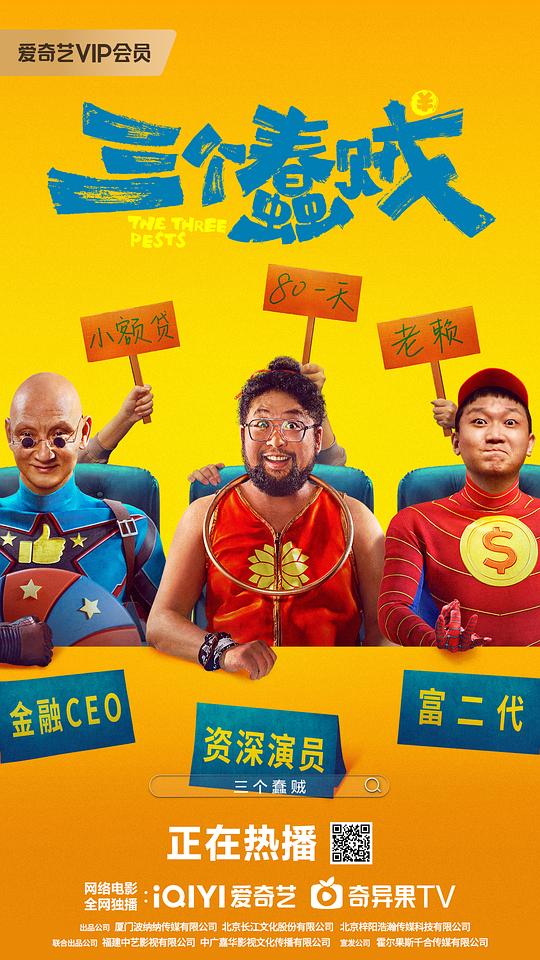 三个蠢贼[国语配音/中文字幕].The.Three.Pests.2024.1080p.WEB-DL.DDP2.0.H264-ParkHD 1.33GB