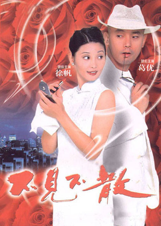 不见不散[国语音轨/简繁英字幕].Be.There.or.Be.Square.1998.1080p.BluRay.x264.DD.2.0-SONYHD 7.96GB