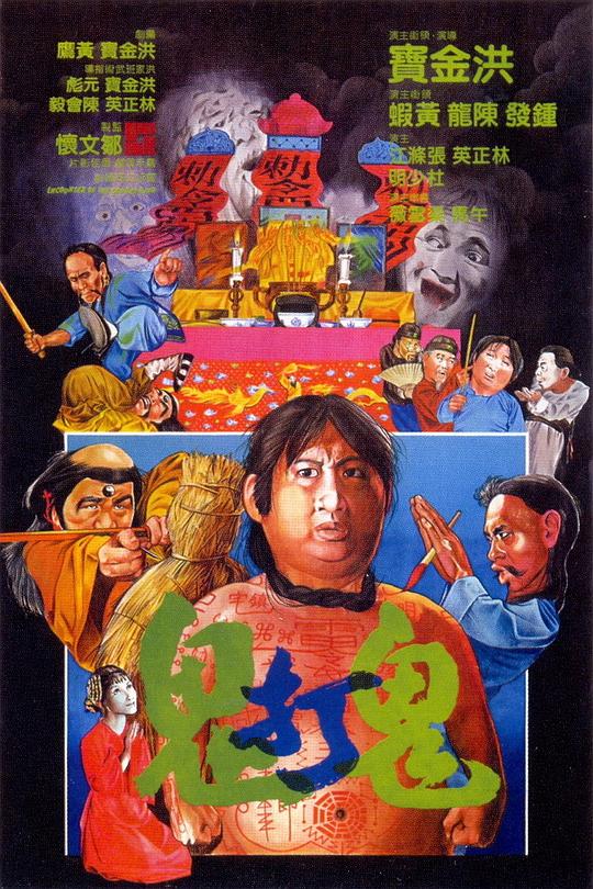 鬼打鬼[无字片源].Encounter.of.the.Spooky.Kind.1980.2160p.WEB.DL.H265.AAC.2Audios.ADWeb 3.17GB