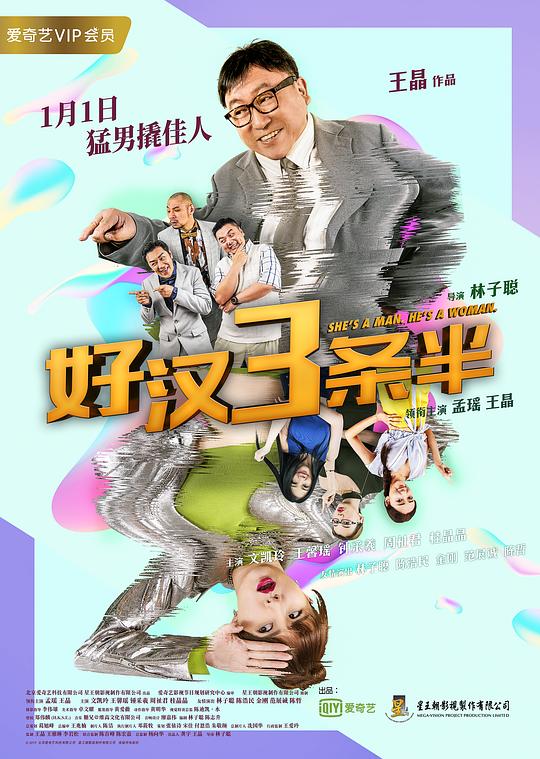 好汉三条半[国语配音/中文字幕].She's.A.Man.He's.A.Woman.2019.1080p.WEB-DL.DDP2.0.H264-ParkHD 1.44GB