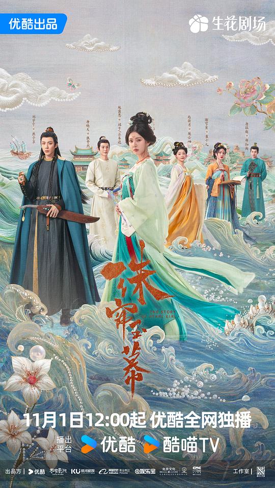 珠帘玉幕[60帧率版本][第30集][国语配音/中文字幕].2024.2160p.WEB-DL.AAC.H265.60fps-ParkTV 1.41GB