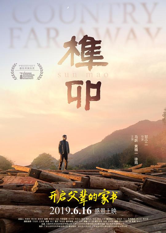 榫卯[国语配音/中文字幕].Country.Far.Away.2019.2160p.EDR.WEB-DL.AAC.H265-ParkHD 11.80GB