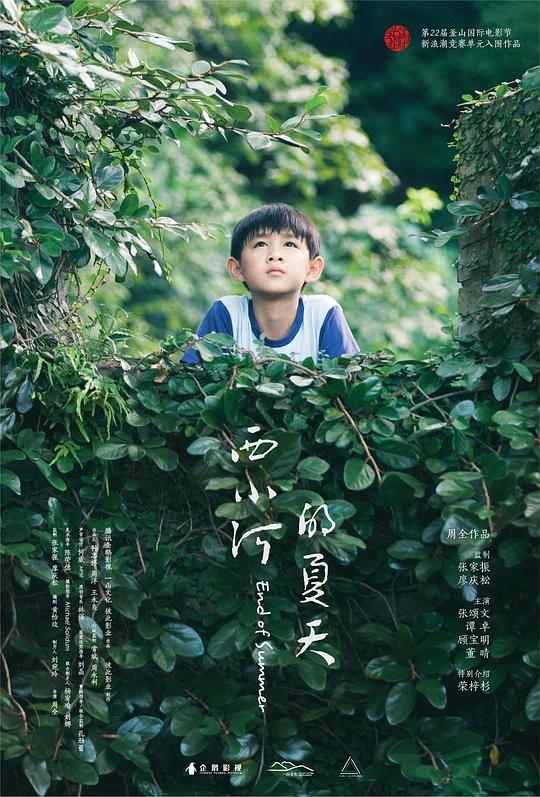 西小河的夏天[国语配音/中文字幕].End.of.Summer.2017.2160p.EDR.WEB-DL.DDP2.0.H265-ParkHD 10.67GB