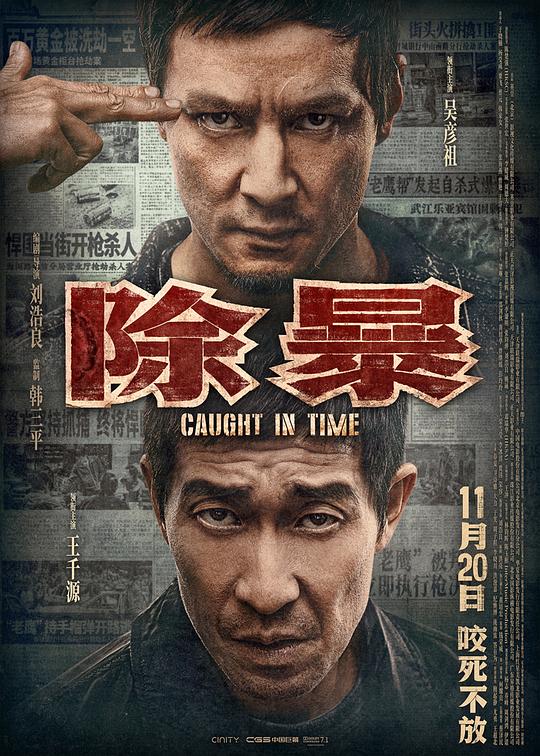 除暴[国粤多音轨/粤语配音/中文字幕].Caught.in.Time.2020.1080p.BluRay.x264.DTS.2Audio-SONYHD 10.10GB