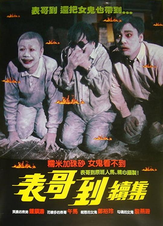 火烛鬼[国粤英多音轨/粤语配音/中文字幕].Burning.Sensation.1989.1080p.BluRay.x265.10bit.FLAC.2Audio-SONYHD 4.72GB