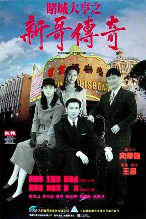 赌城大亨之新哥传奇[国粤英多音轨/粤语配音/中文字幕].Casino.Tycoon.I.1992.1080p.BluRay.x264.FLAC.2Audio-SONYHD 14.61GB