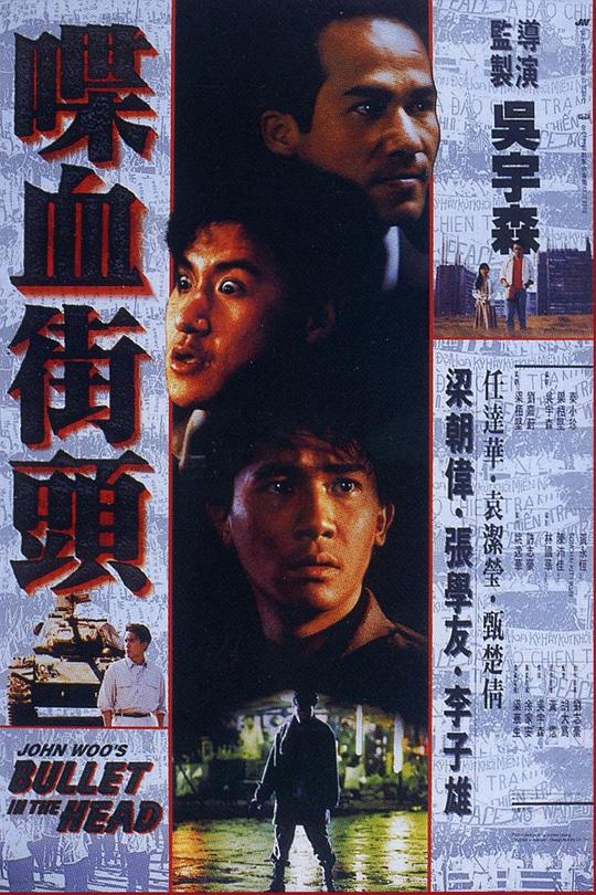 喋血街头[国粤多音轨/粤语配音/中文字幕].Bullet.in.the.Head.1990.1080p.BluRay.Remux.AVC.TrueHD.7.1.2Audio-SONYHD 17.33G