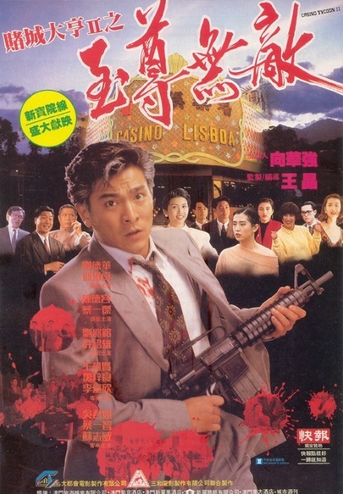 赌城大亨II之至尊无敌[国粤多音轨/粤语配音/中文字幕].1992.1080p.BluRay.Remux.AVC.FLAC.2.0.2Audio-SONYHD 17.01GB