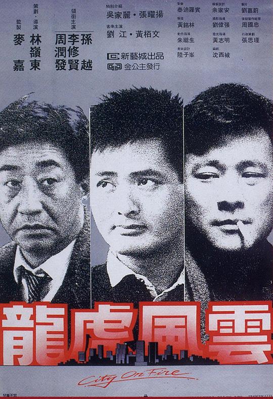 龙虎风云[国粤多音轨/粤语配音/中文字幕].City.On.Fire.1987.1080p.BluRay.Remux.AVC.TrueHD.7.1.2Audio-SONYHD 18.35GB