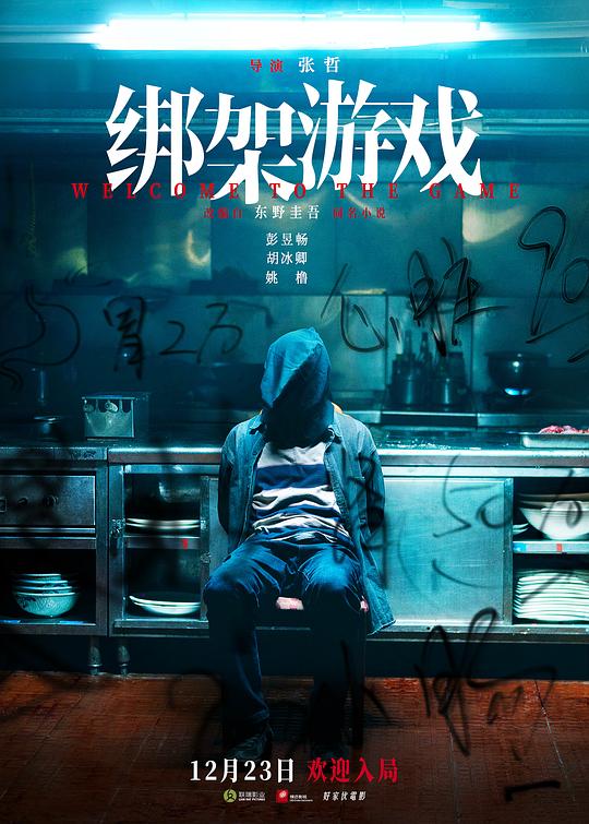 绑架游戏[国语配音/中文字幕].Welcome.To.The.Game.2024.2160p.WEB-DL.DDP5.1.H265-ParkHD 1.65GB