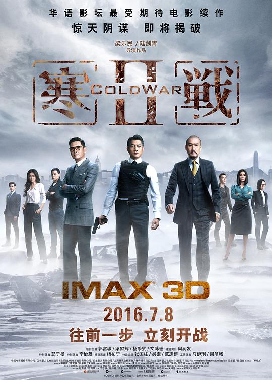 寒战2[国粤多音轨/粤语配音/中文字幕].Cold.War.2.2016.1080p.BluRay.x264.DTS.2Audio-SONYHD 8.78GB