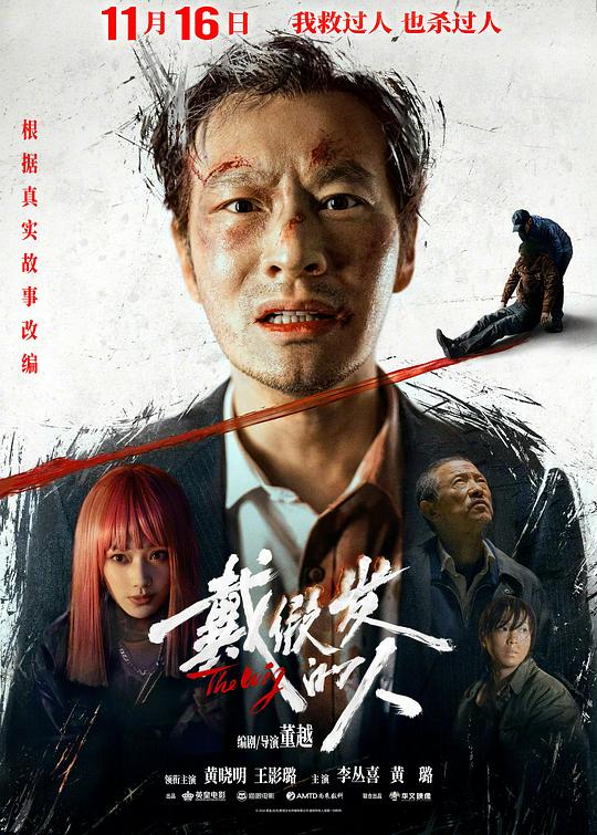 戴假发的人[国语配音/中文字幕].The.Wig.2024.2160p.EDR.WEB-DL.DDP5.1.H265-ParkHD 10.52GB