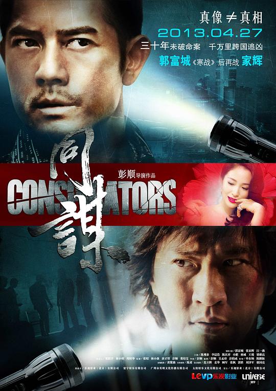 同谋[国粤多音轨/粤语配音/中文字幕].Conspirators.2013.1080p.BluRay.x265.10bit.DTS.2Audio-SONYHD 5.35GB